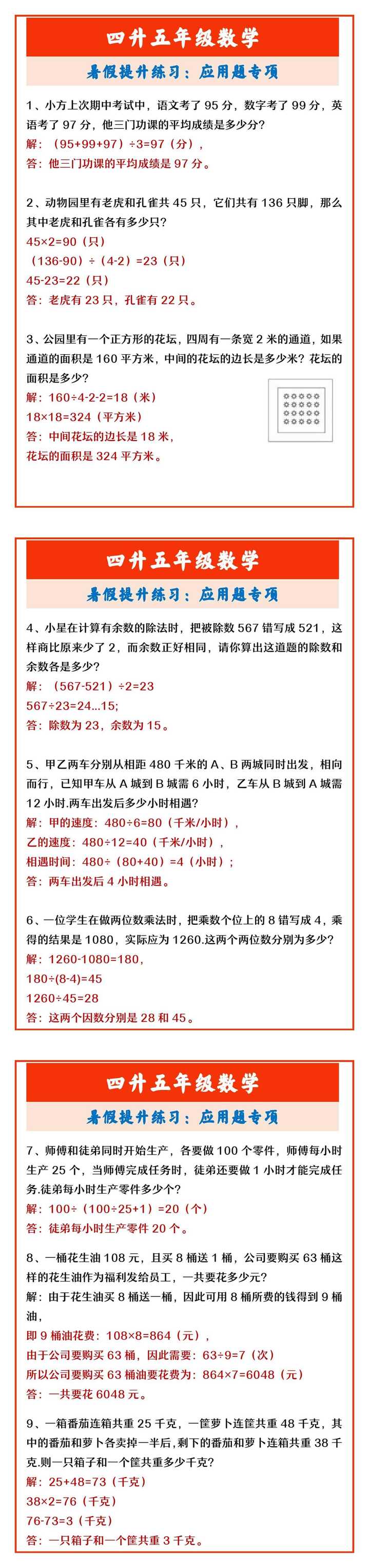 四升五年级数学 暑假提升练习：应用题专项