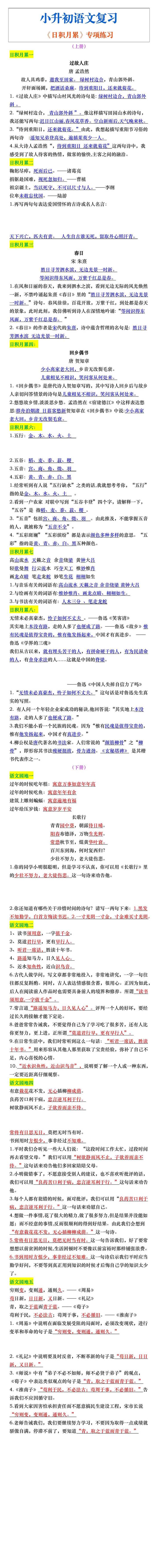 小升初语文复习《日积月累》专项练习