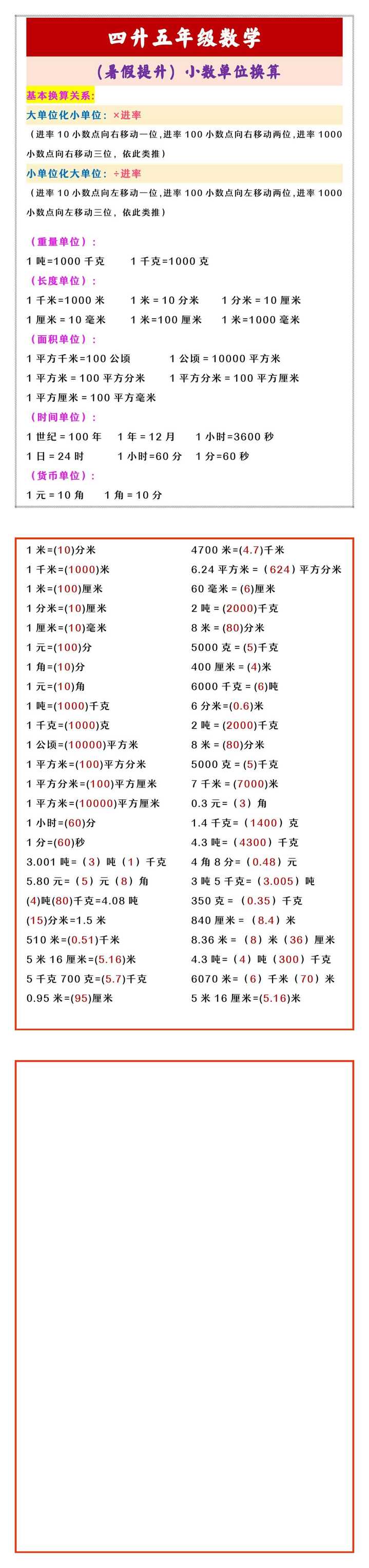 四升五年级数学 （暑假提升）小数单位换算