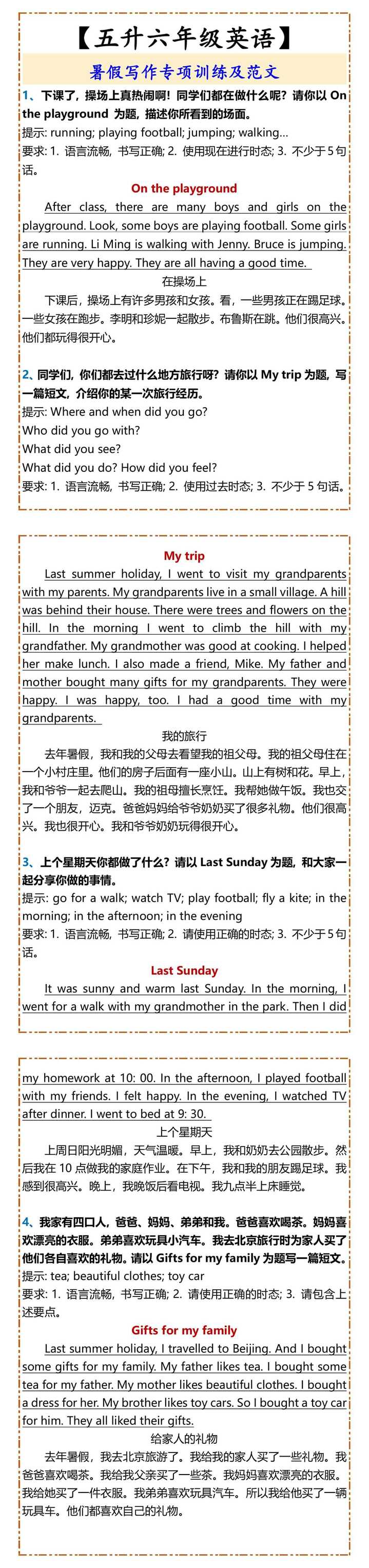 【五升六年级英语】 暑假写作专项训练及范文