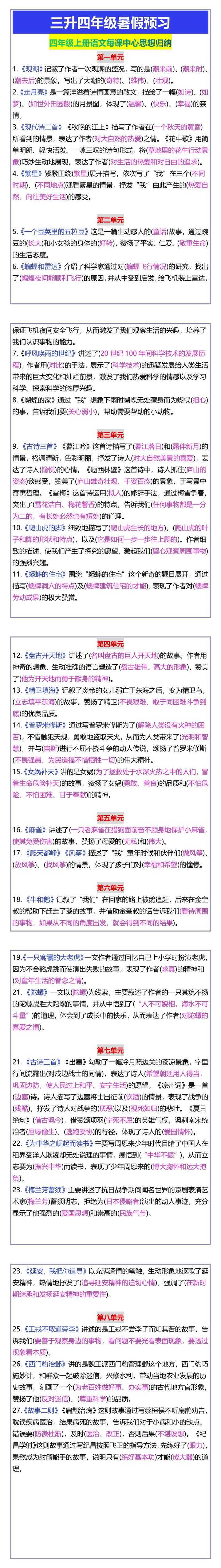 四年级上册语文每课中心思想归纳