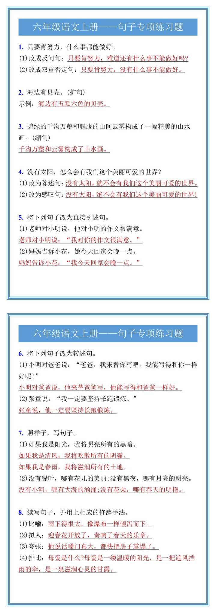 六年级语文上册句子专项练习题
