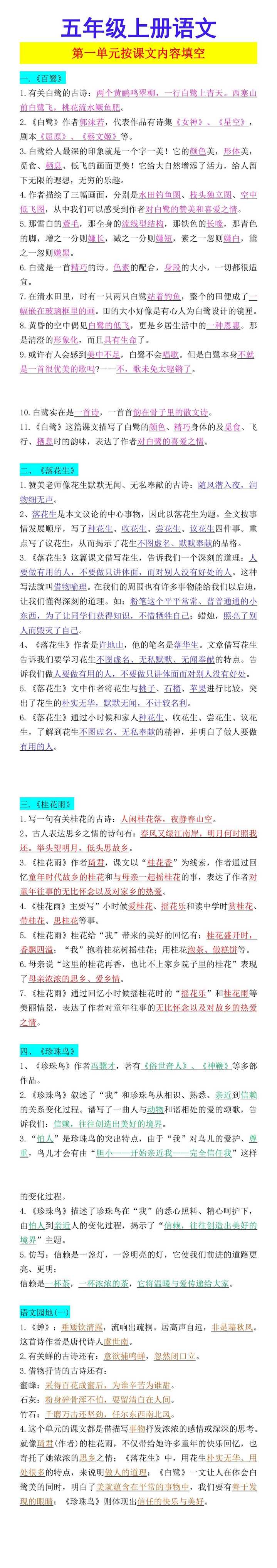 五年级上册语文 第一单元按课文内容填空
