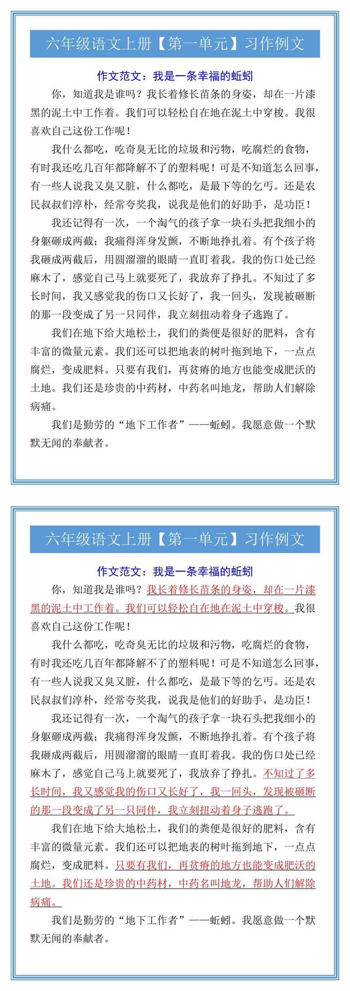 六年级语文上册作文范文：我是一条幸福的蚯蚓