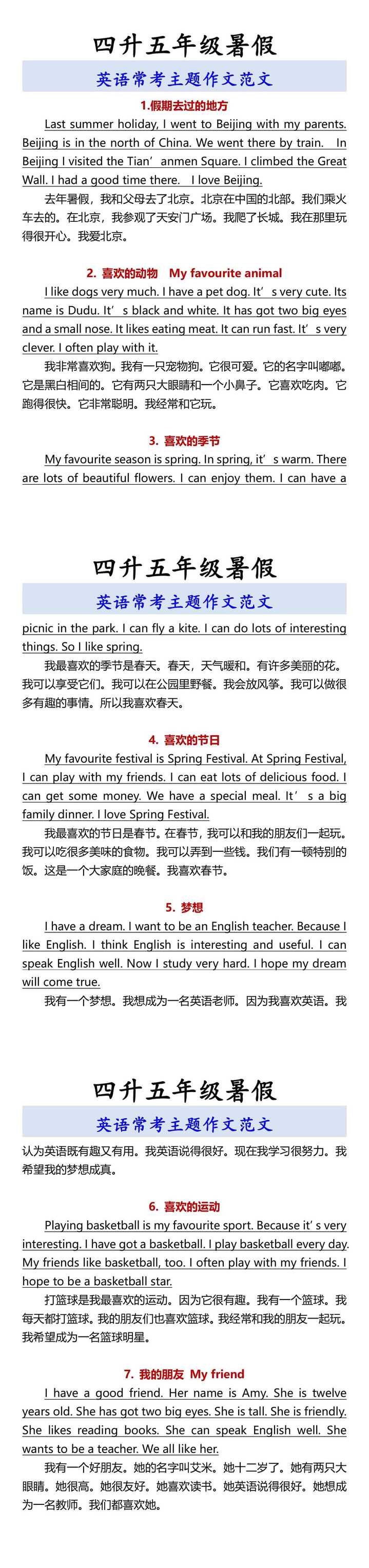 四升五年级暑假 英语常考主题作文范文