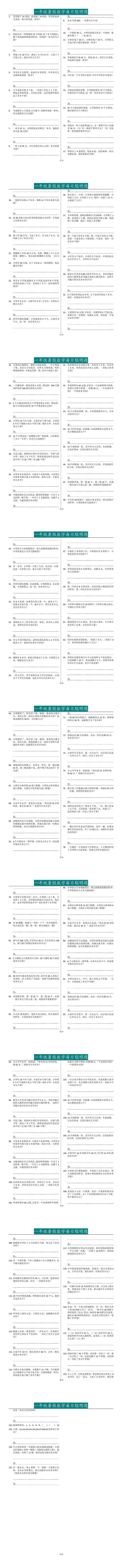 一年级暑假数学每日聪明题127道