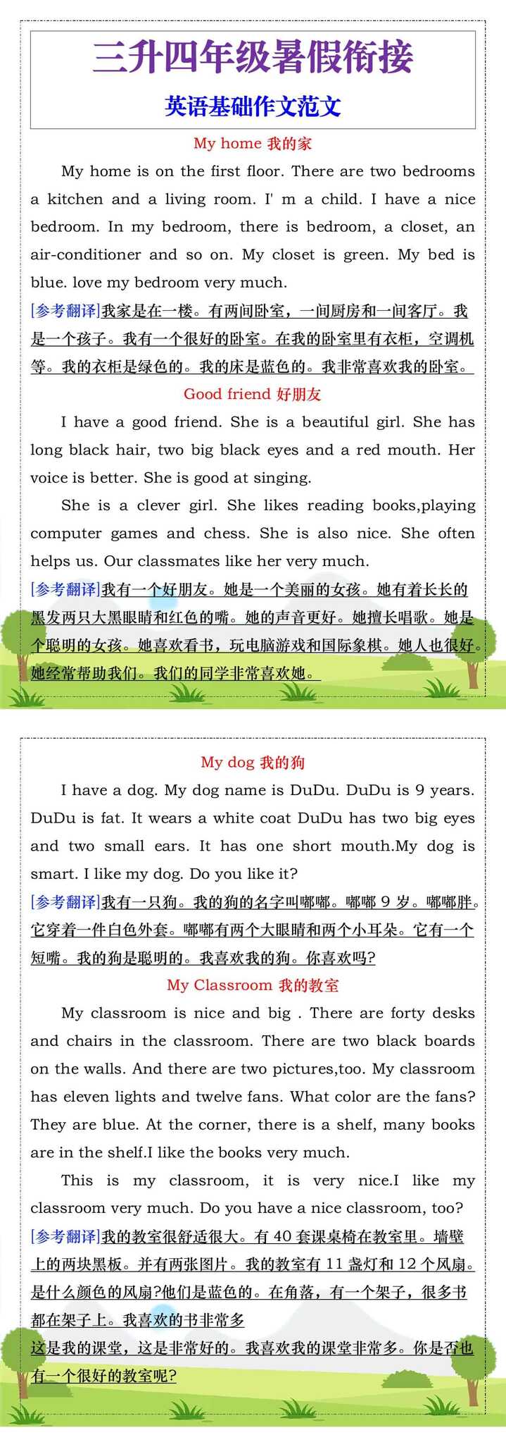 三升四年级暑假衔接，英语基础作文范文