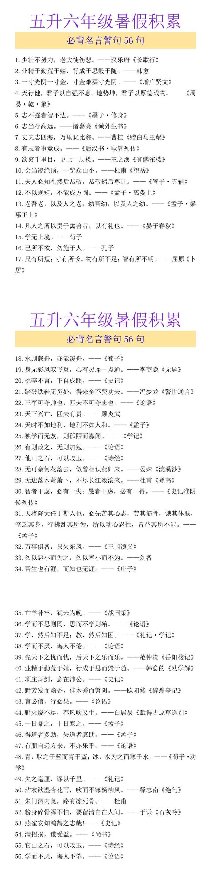 五升六年级暑假积累 必背名言警句56句