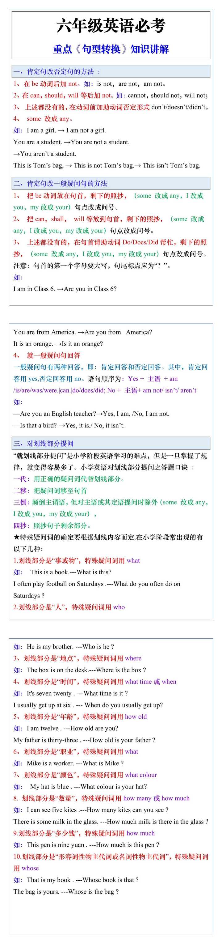 六年级英语必考重点《句型转换》知识讲解
