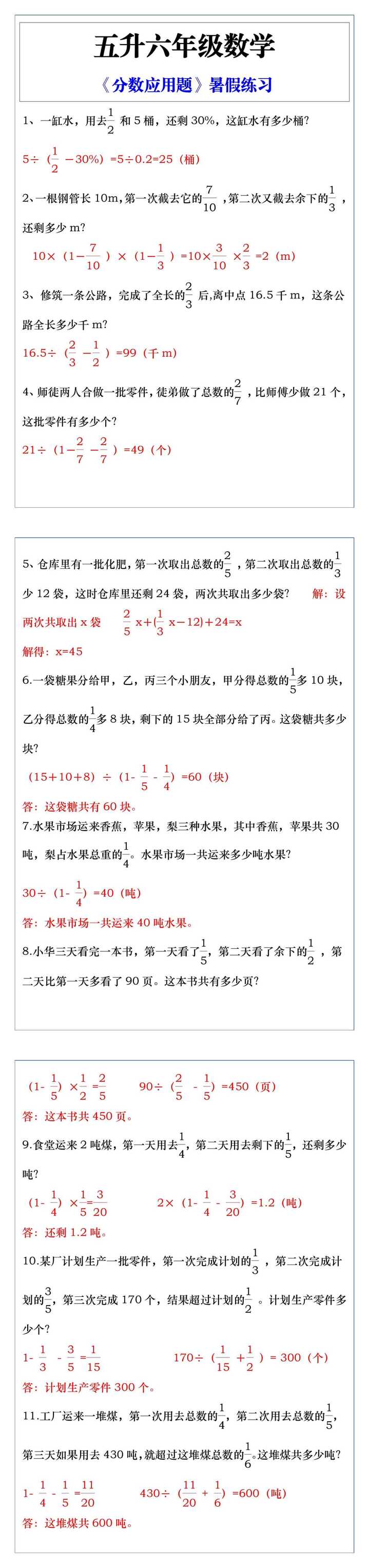 五升六年级数学《分数应用题》暑假练习