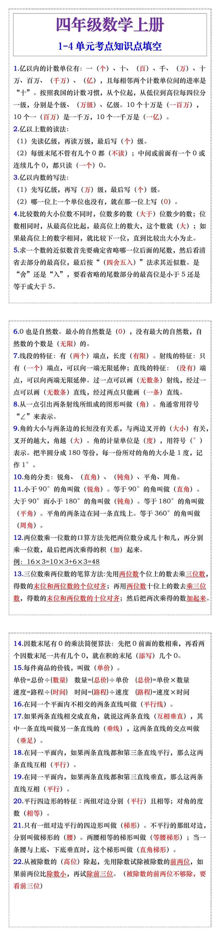 四年级数学上册单元考点知识点填空