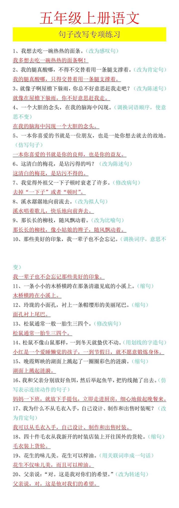五年级上册语文 句子改写专项练习