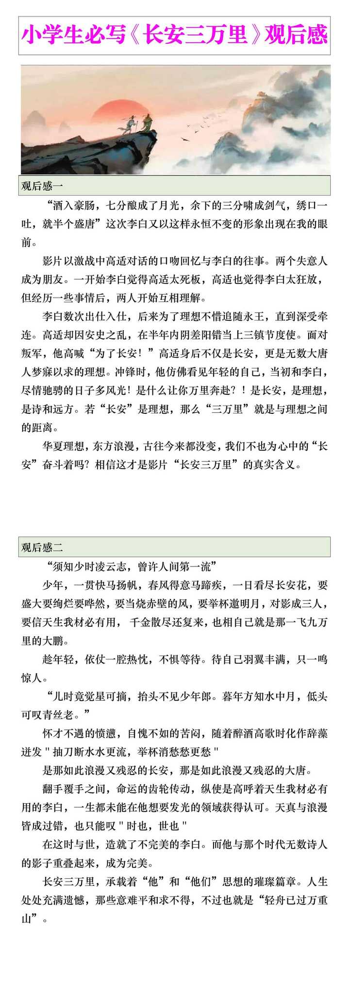 小学生暑假优秀作文：《长安三万里》观后感