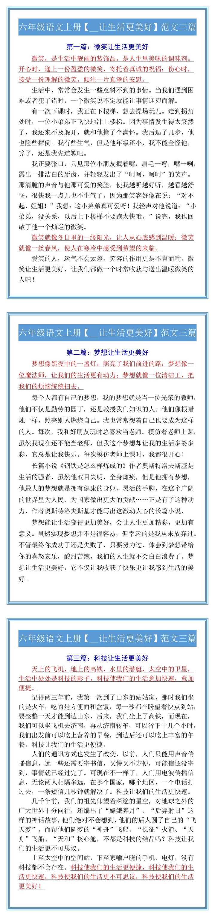 六年级语文上册【__让生活更美好】范文三篇