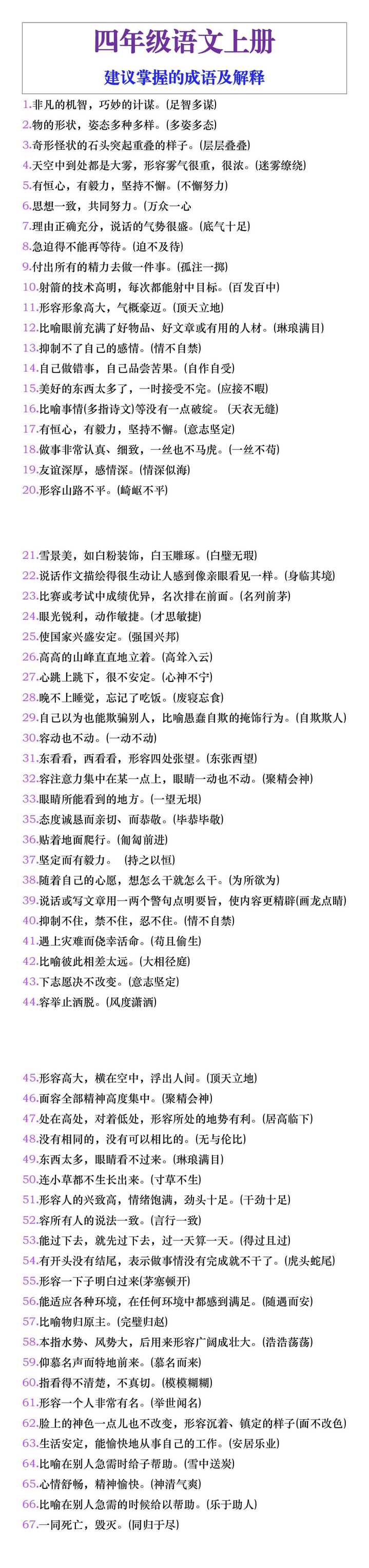 四年级语文上册建议掌握的成语及解释