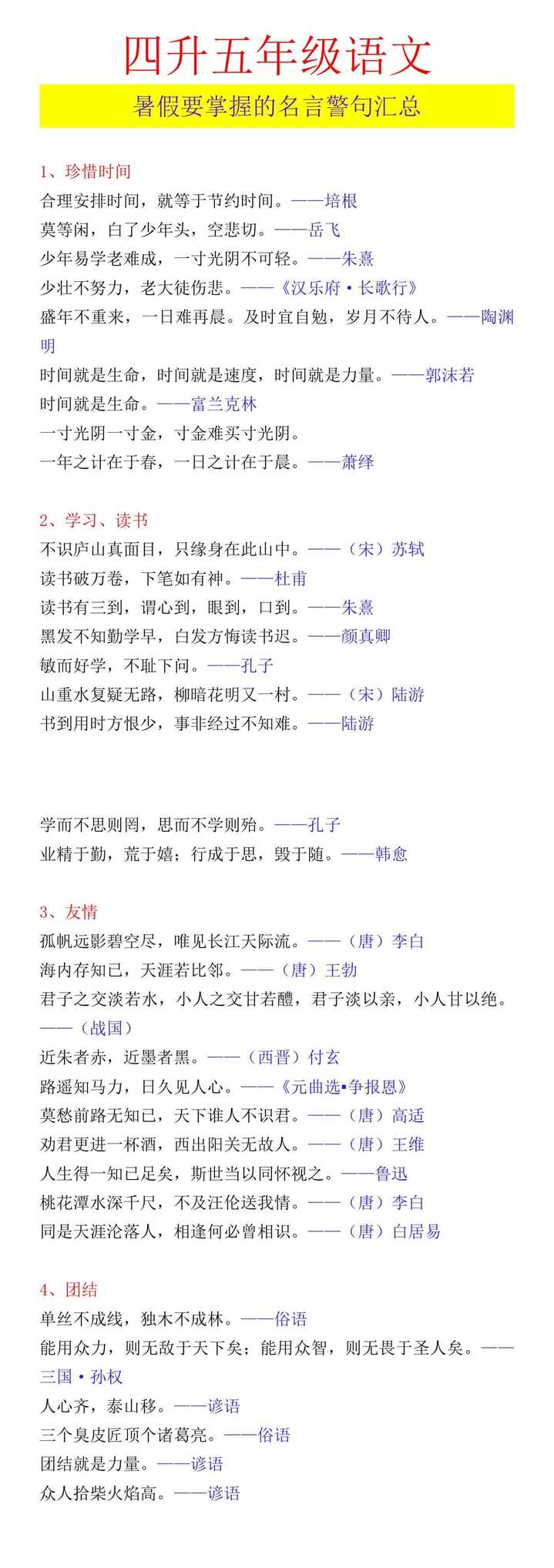 四升五年级语文 暑假要掌握的名言警句汇总