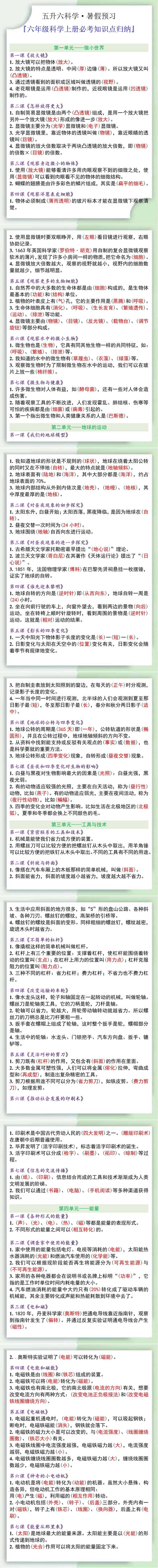六年级科学上册必考知识点归纳