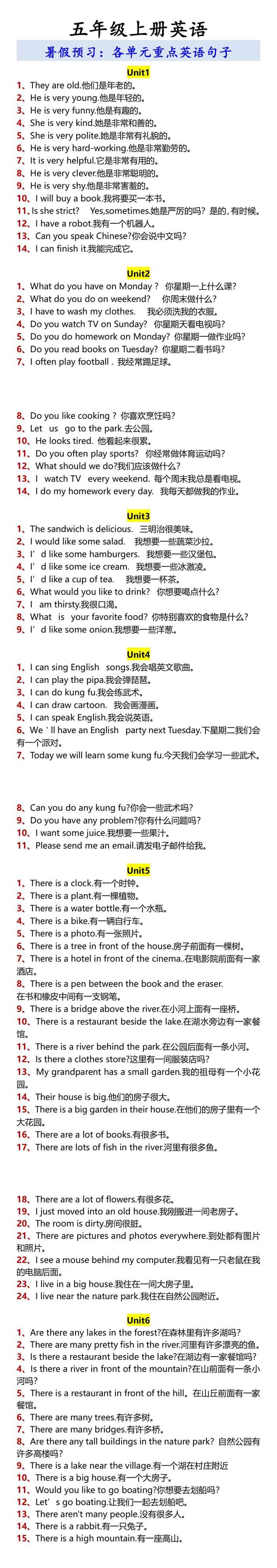 五年级上册英语各单元重点英语句子