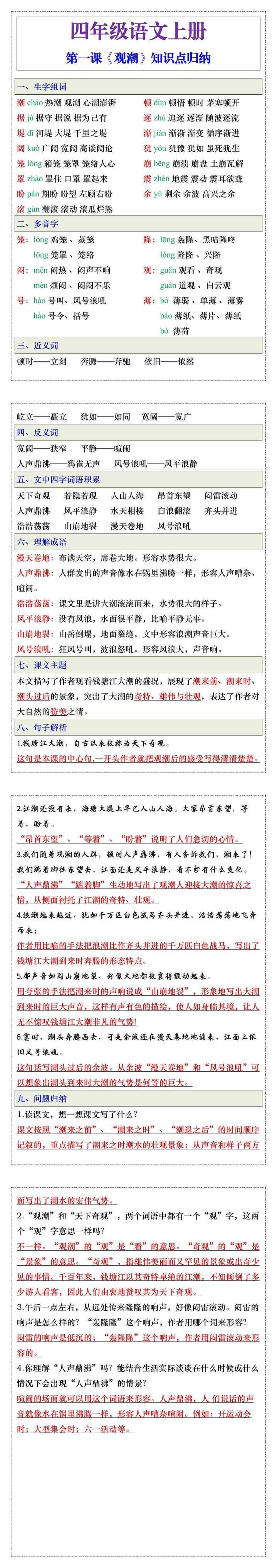 四年级语文上册第一课《观潮》知识点归纳