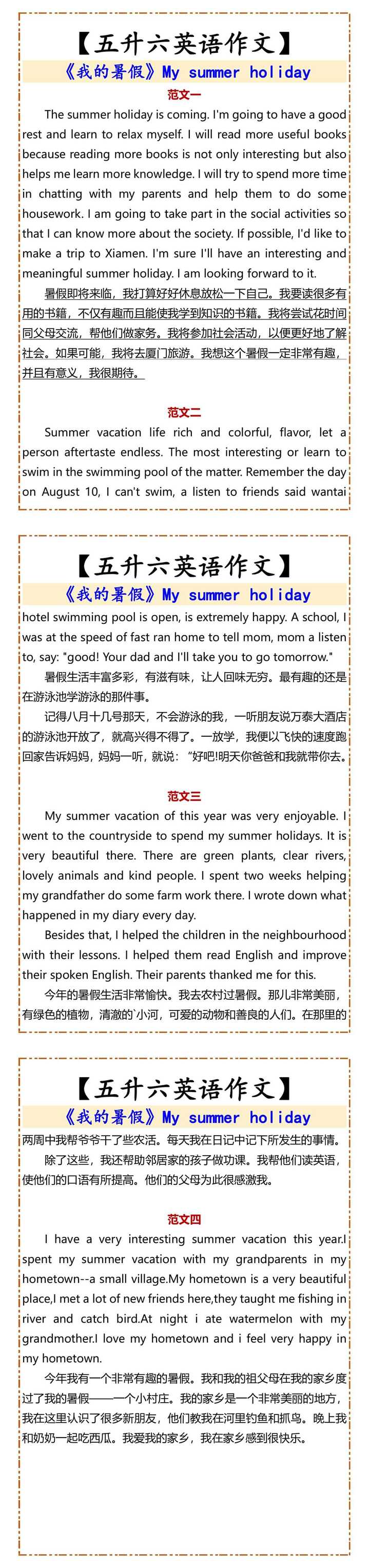 【五升六英语作文】 《我的暑假》
