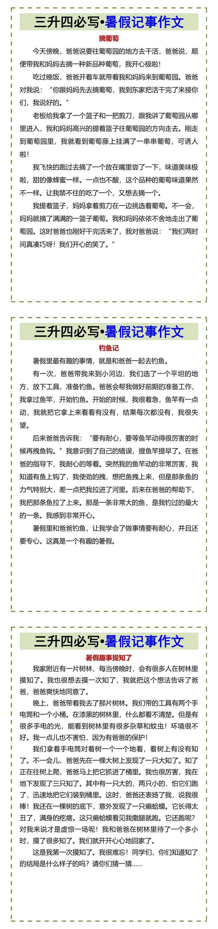 三升四必写•暑假记事作文