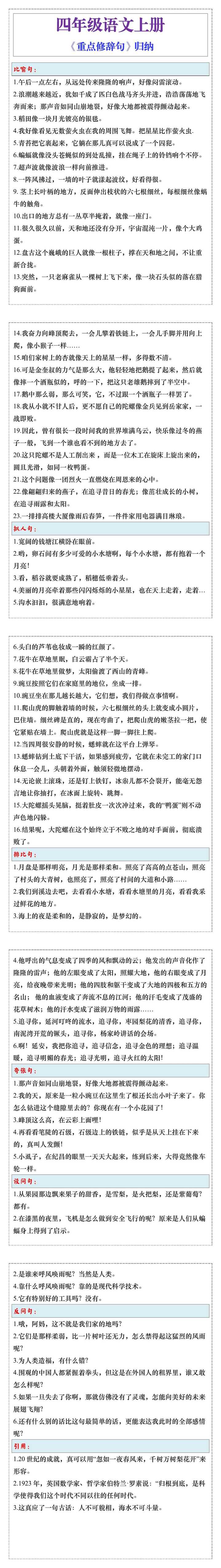 四年级语文上册《重点修辞句》归纳