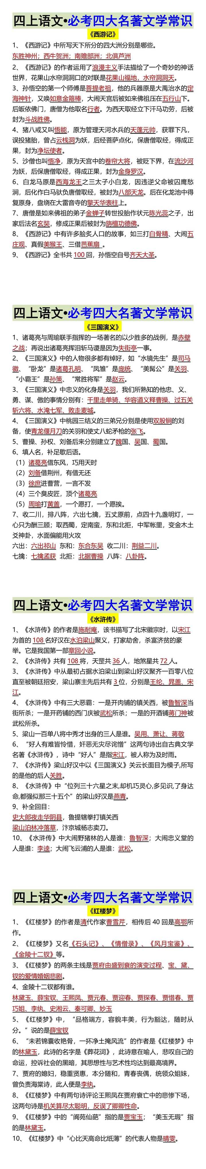 四上语文•必考四大名著文学常识