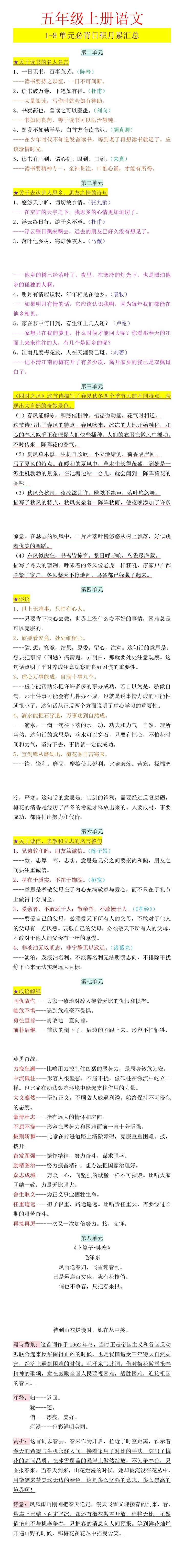 五年级上册语文 1-8单元必背日积月累汇总
