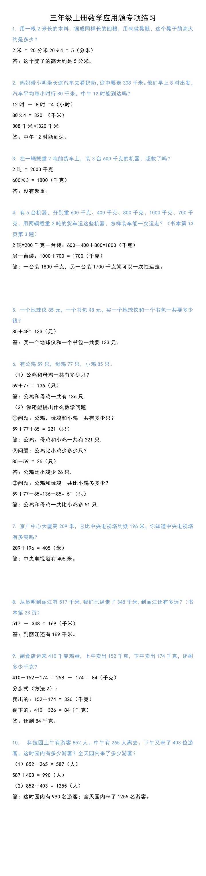三年级上册数学应用题专项练习
