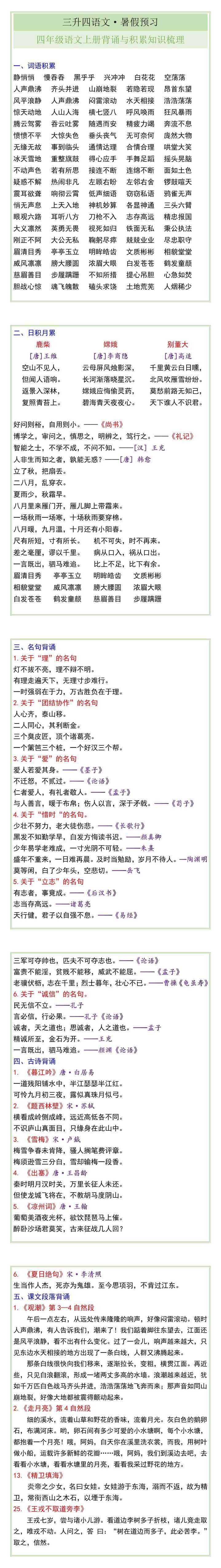 四年级语文上册背诵与积累知识梳理