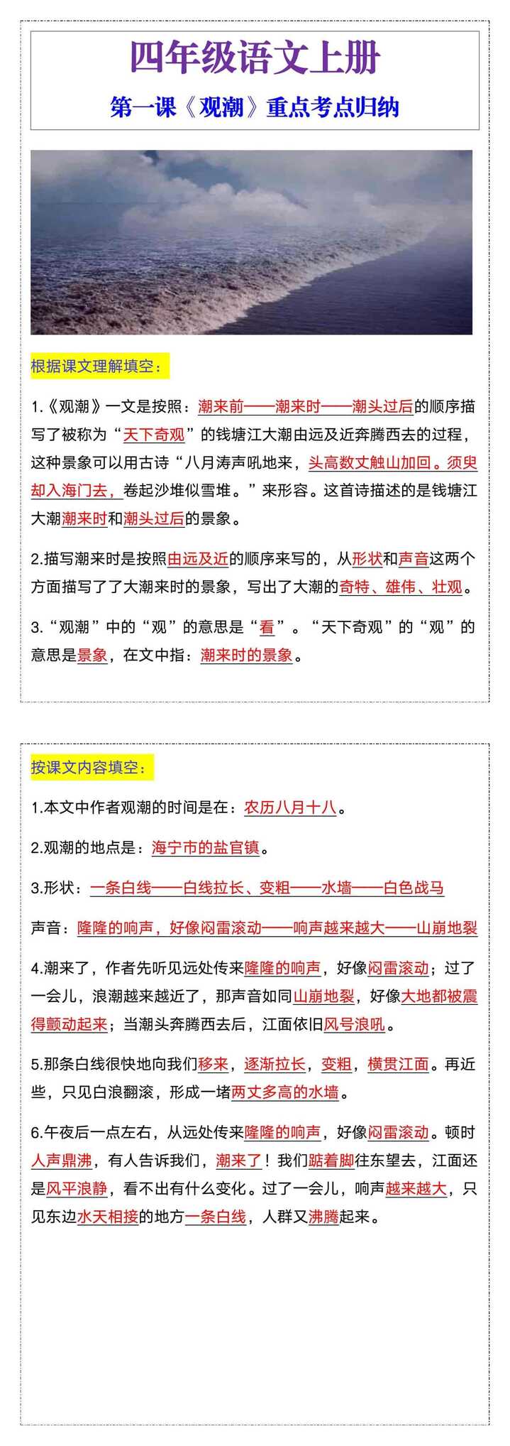 四年级语文上册第一课《观潮》重点考点归纳