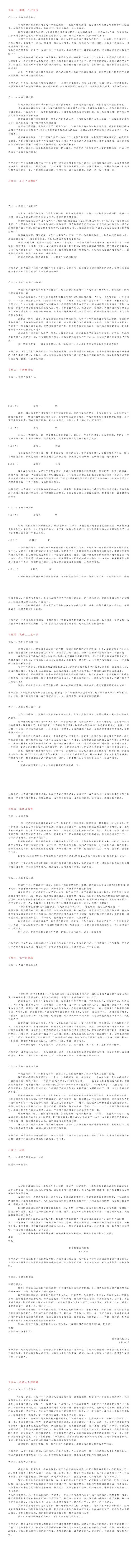四年级上册1-8单元习作范文