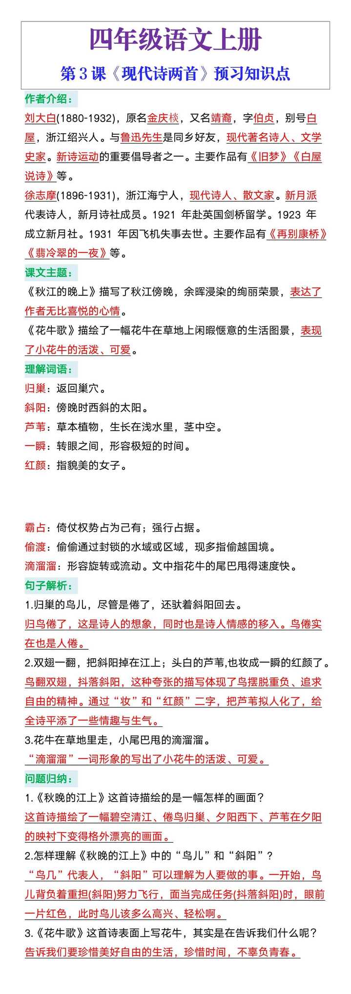四年级语文上册第3课《现代诗两首》预习知识点