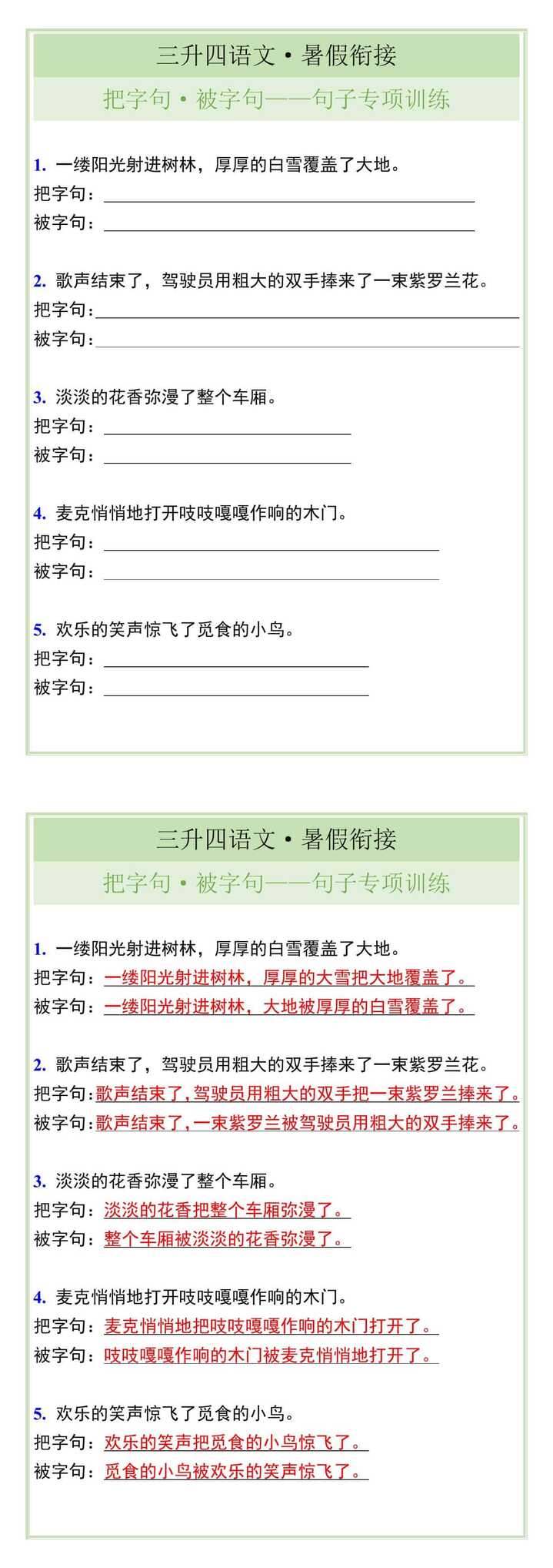 三升四语文把字句被字句句子专项训练