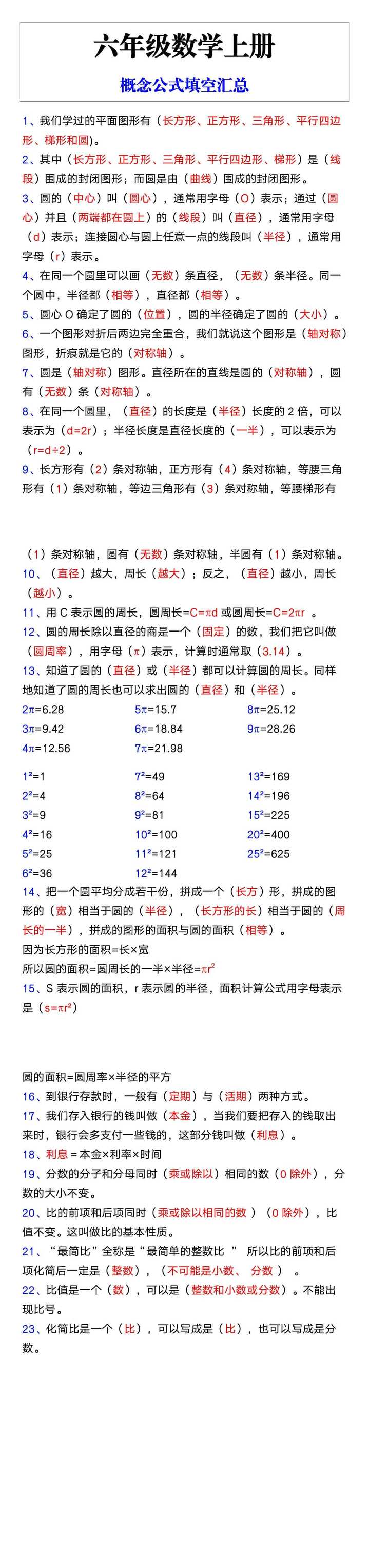 六年级数学上册概念公式填空汇总
