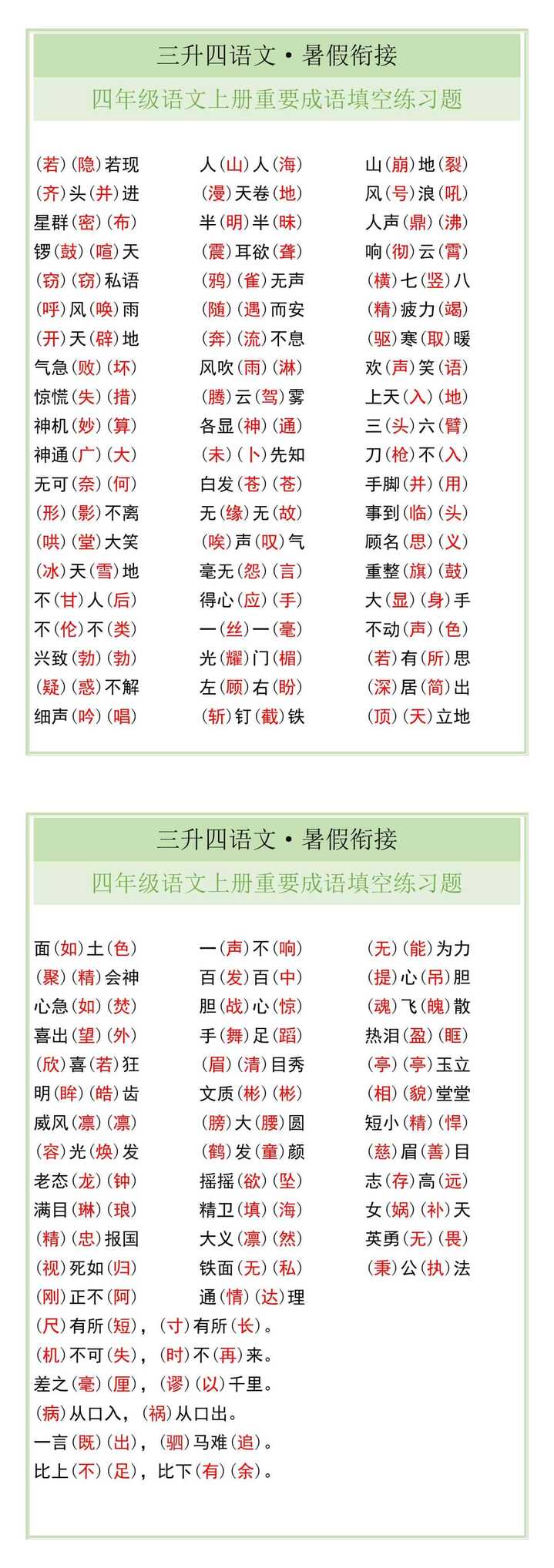 四年级语文上册重要成语填空练习题