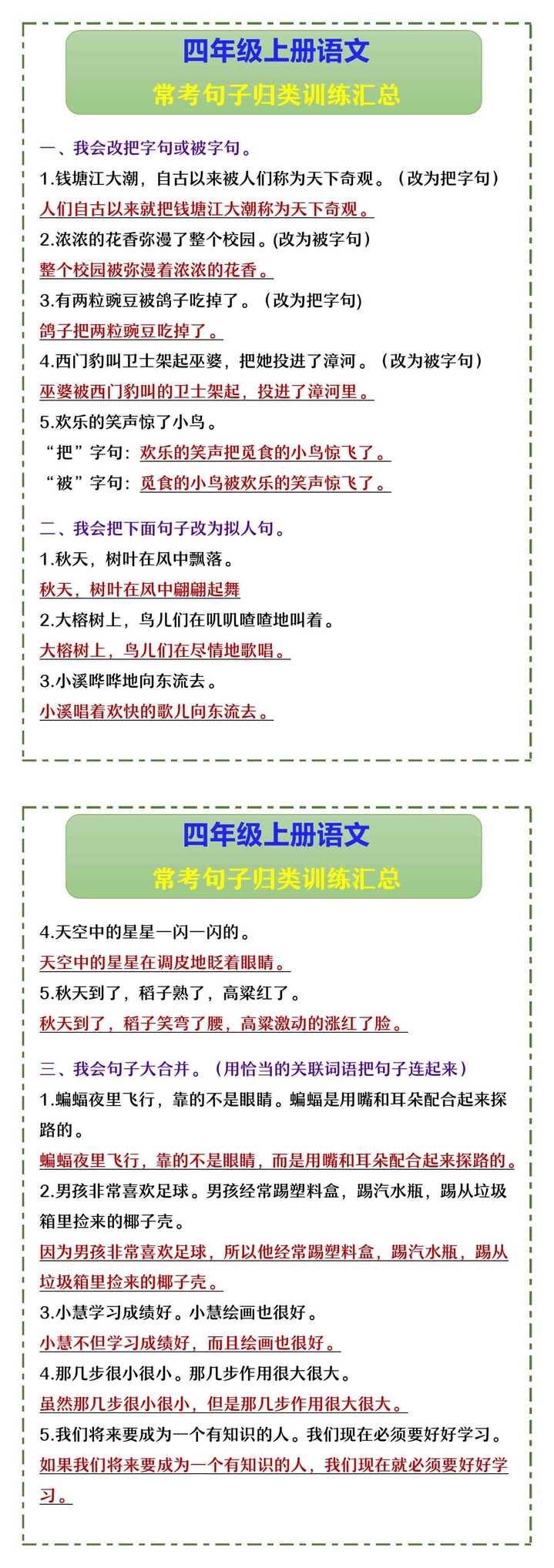 四年级上册语文 常考句子归类训练汇总