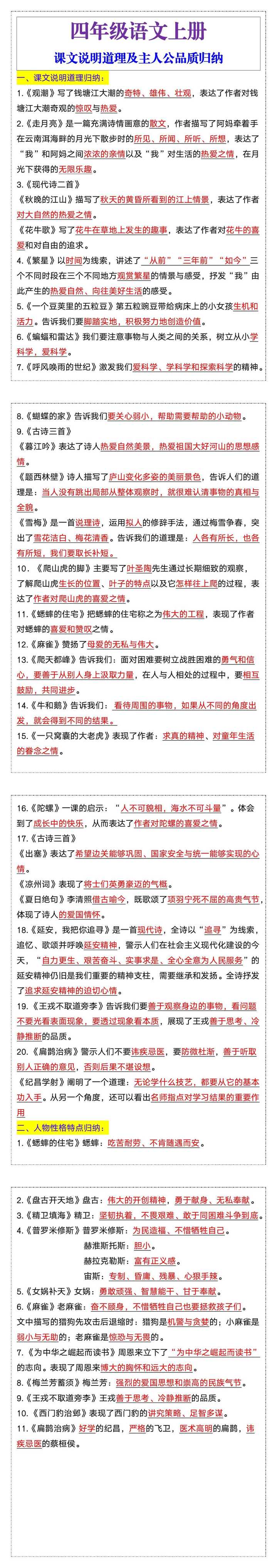 四年级语文上册课文说明道理及主人公品质归纳