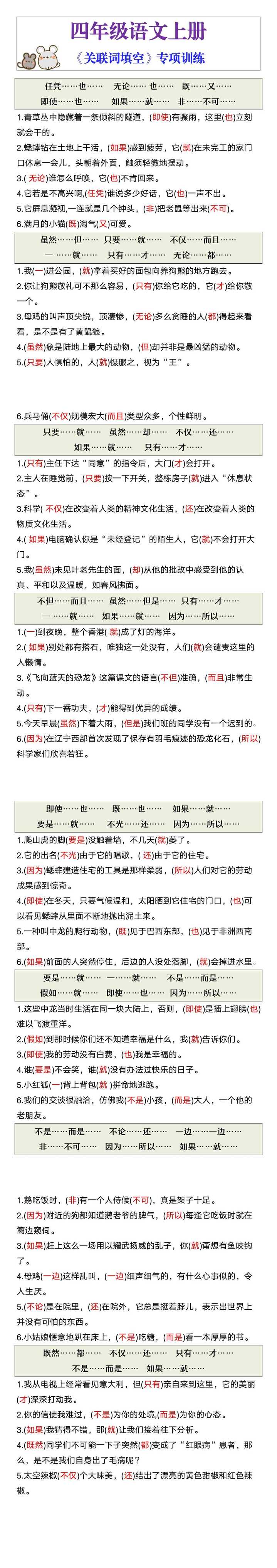 四年级语文上册《关联词》专项练习