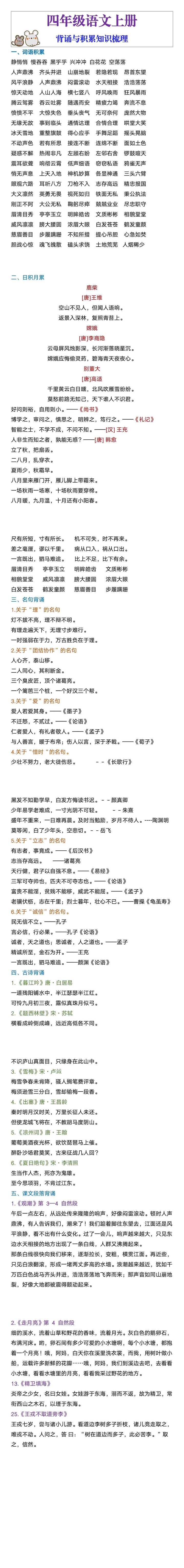 四年级语文上册背诵与积累知识梳理