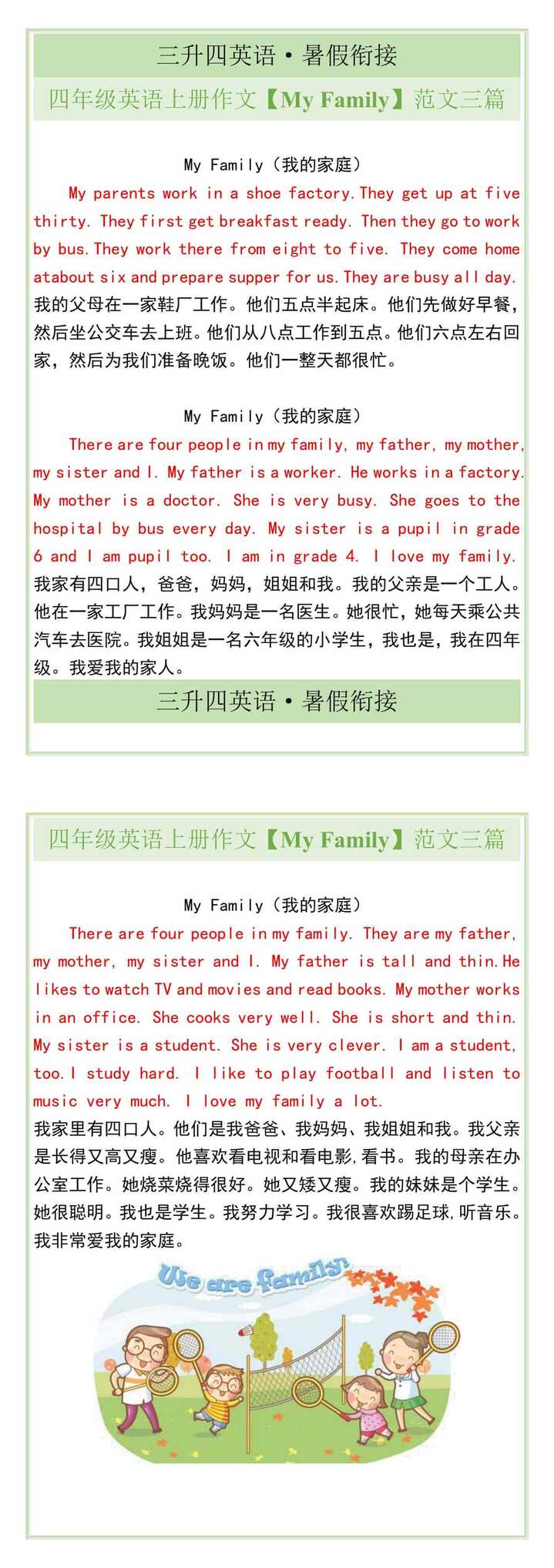 四年级英语上册作文【My Family】范文三篇