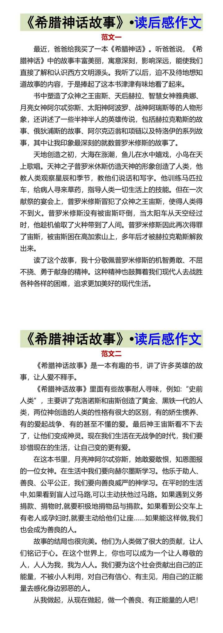 《希腊神话故事》•读后感作文