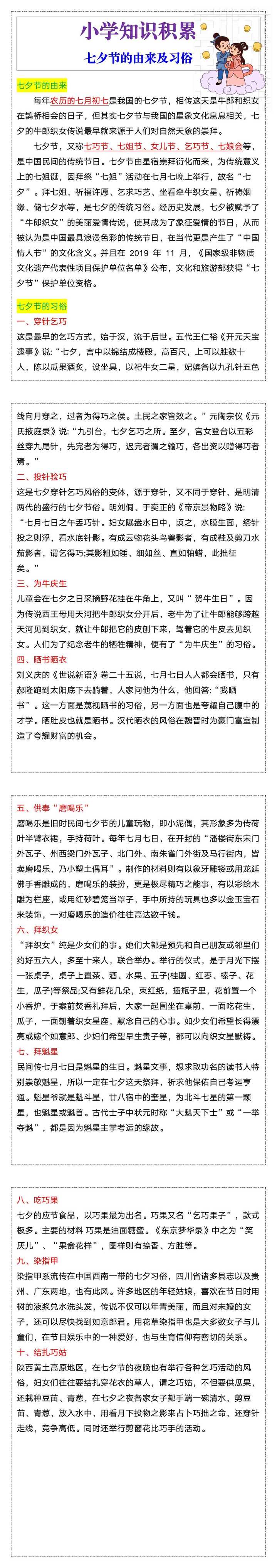 七夕节的由来及习俗