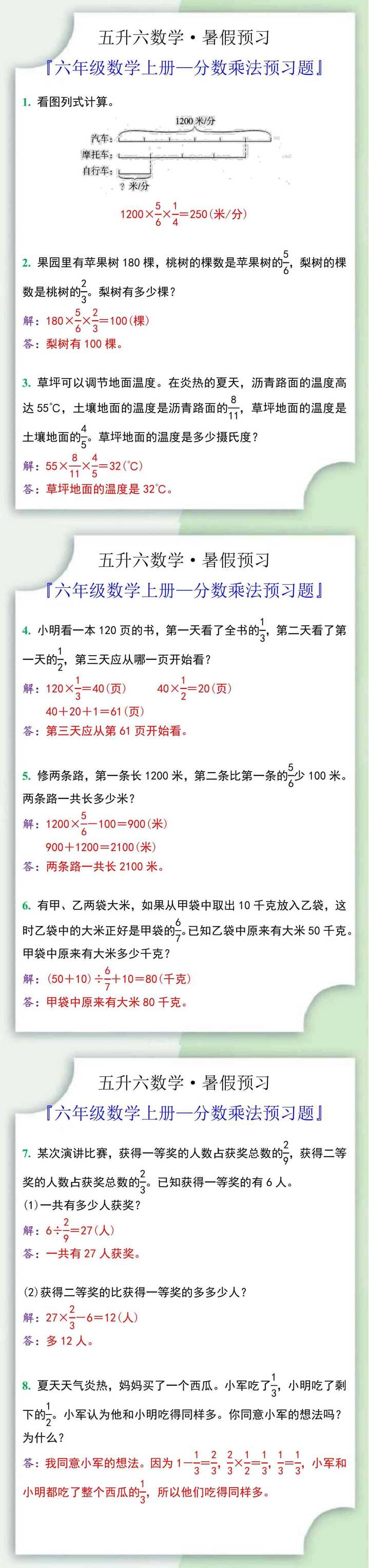 六年级数学上册分数乘法预习题