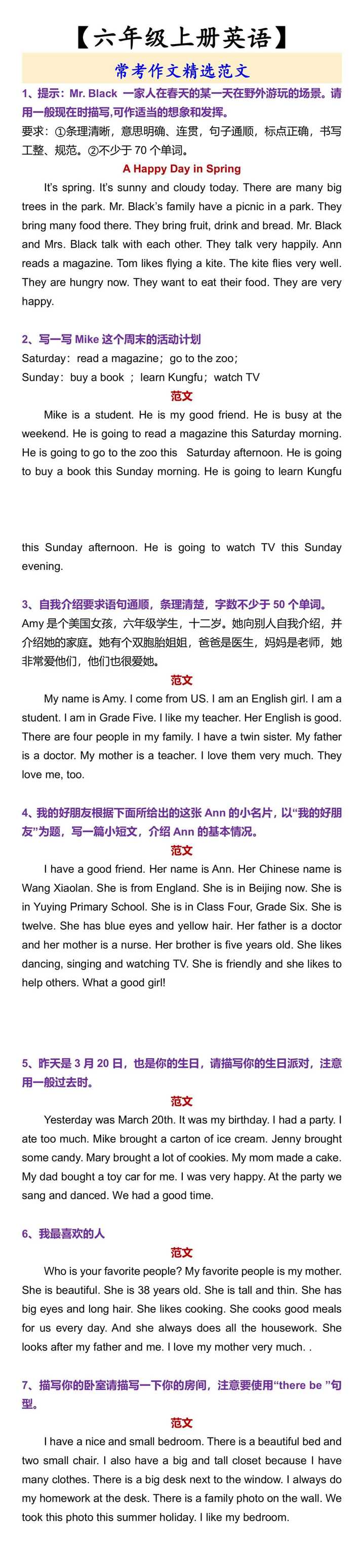 【六年级上册英语】 常考作文精选范文