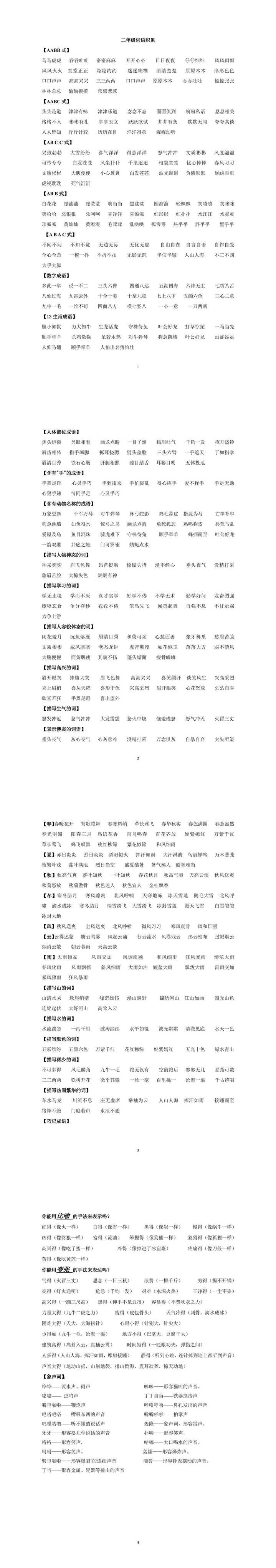二年级语文词语积累