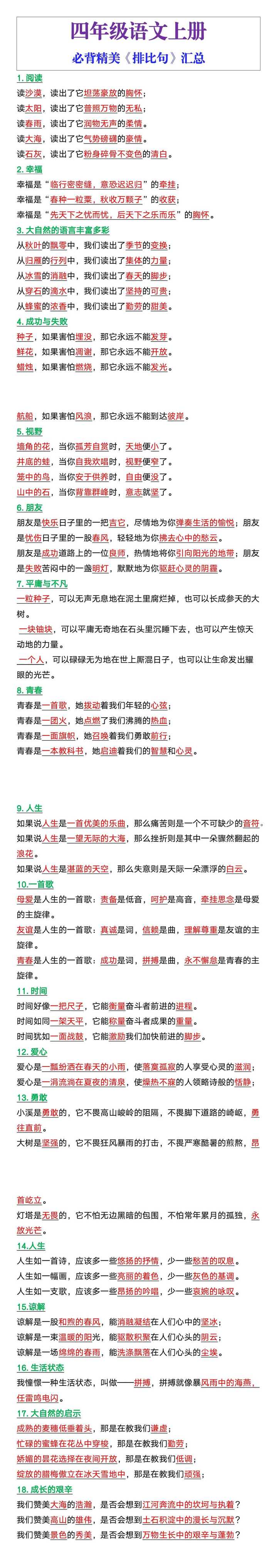 四年级语文必背精美排比句汇总