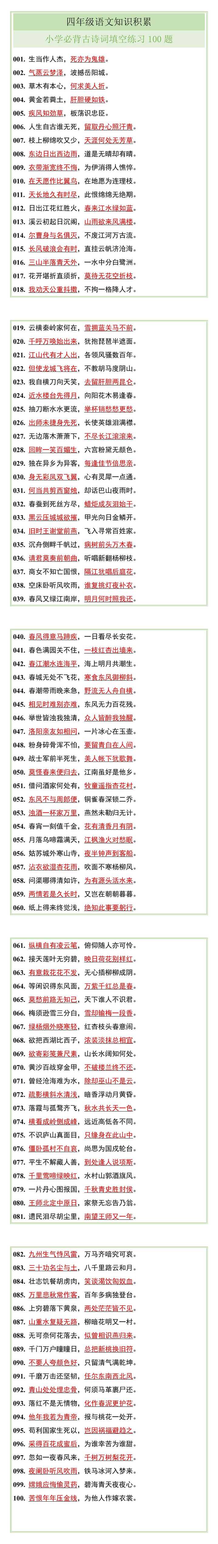 四年级语文必背古诗词填空练习100题