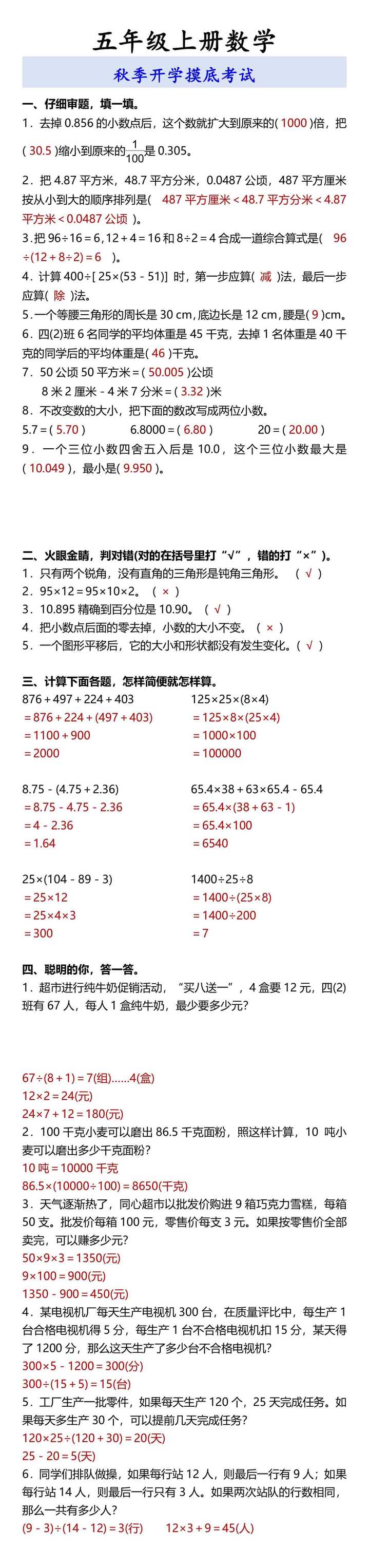 五年级上册数学 秋季开学摸底考试