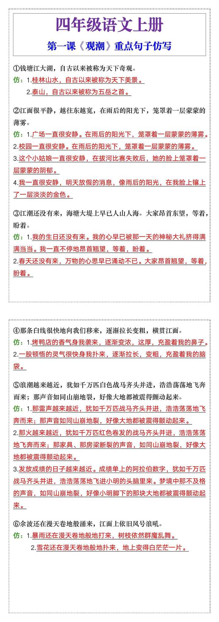 四年级语文上册第一课《观潮》重点句子仿写